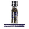 辣西西里胡椒粒混合调味料40g/罐 商品缩略图0