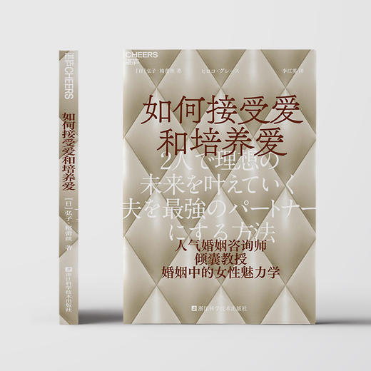 如何接受爱和培养爱 商品图2