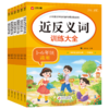 小学语文字词积累专项训练系列(全6册) 商品缩略图0