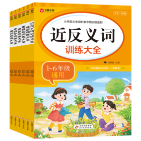 小学语文字词积累专项训练系列(全6册)