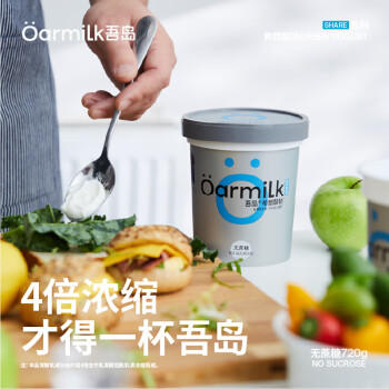 OarmiLk吾岛【关晓彤推荐】无蔗糖希腊酸奶0乳糖健身DIY低温酸奶碗720g 商品图3