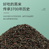 周大黑洋县黑米500g*5袋装，来自朱鹮之乡的黑米世家，自然黑米好品质，软糯香甜，营养好吃 商品缩略图2