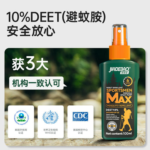 家德宝户外驱蚊喷雾100ml  驱蚊液10%DEET(避蚊胺) 防蚊液 雾感喷头 清爽无油不刺激 商品图2