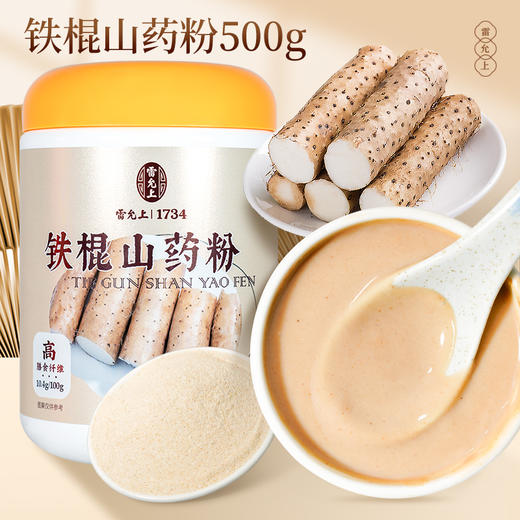 雷允上直营|铁棍山药粉 即食早餐冲泡 正宗温县垆土怀山药 商品图5