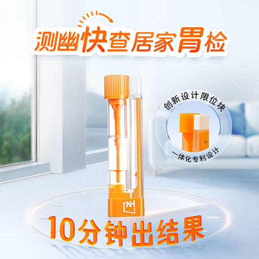 诺辉健康 幽幽管  幽门螺杆菌消费者自测产品 幽门螺杆菌试纸 （HP）居家自测抗原检测试纸（海南分院） 商品图1