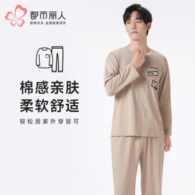 都市丽人都市锋尚睡衣超值精选长袖26支CVC单面薄男士棉质套装FHT2D1