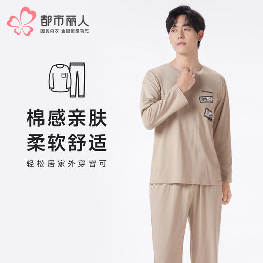 都市丽人都市锋尚睡衣超值精选长袖26支CVC单面薄男士棉质套装FHT2D1 商品图0