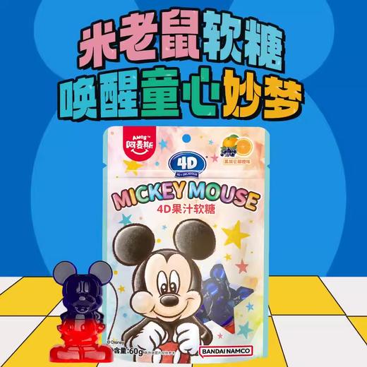 阿麦斯4D果汁软糖（黑加仑甜橙味）60g 商品图1