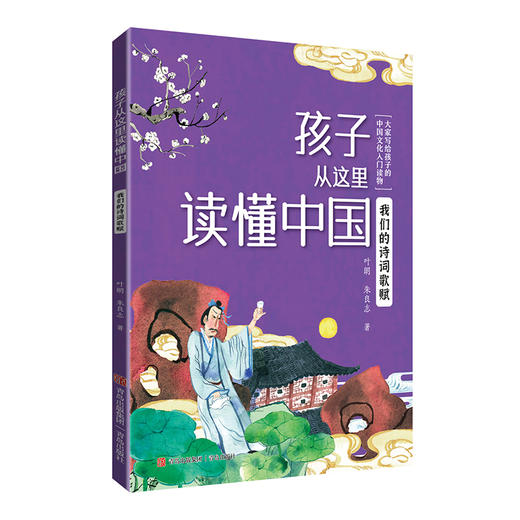 孩子从这里读懂中国(全5册)北大教授写给孩子的传统文化入门读物 商品图3