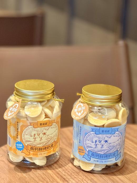 【童谣说·高钙鲜烤奶皮】健康的一款零食！！ ✅ 10斤鲜牛奶🥛出一斤的鲜烤奶皮‼️ ✅不加一滴水💦入口满满浓郁奶味‼️  商品图10