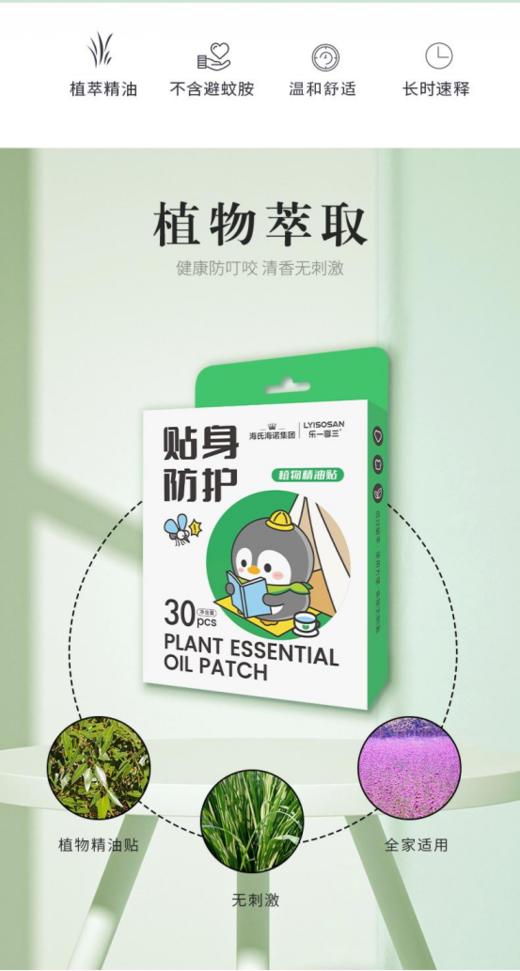🌟【夏日出游好物推荐】海氏海诺夏季户外出游清凉驱蚊虫集合：✅金银花、薄荷、薰衣草、野菊花等多重植物配方 商品图1