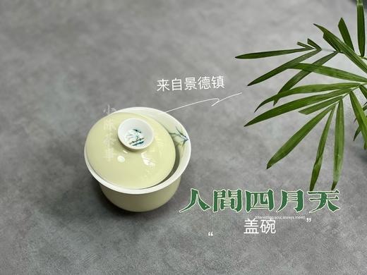 【好器来了】《人间四月天》，景德镇手工彩绘盖碗演绎的只此青绿！ 商品图3