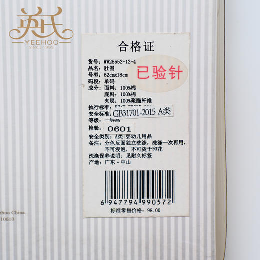 英氏-配饰类（常年）A7-14大肚围62*18CM黄色F 商品图3