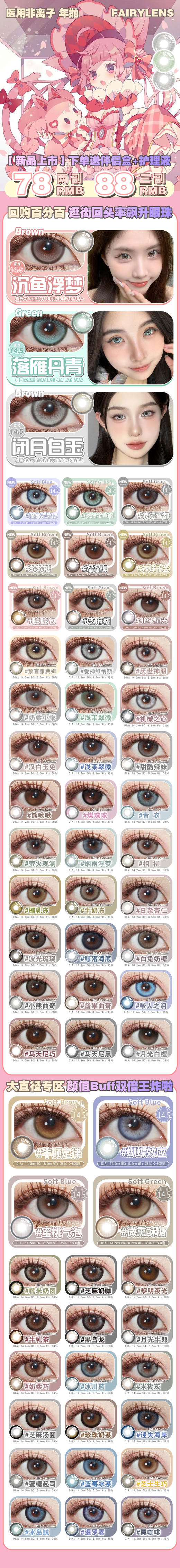 fairylens【7.10结束】初夏新品热卖 商品图1