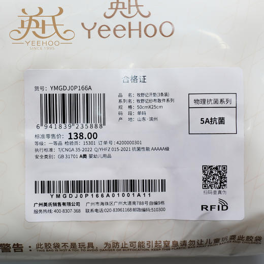 英氏-浴巾毛巾（秋）G3牧野记汗垫3条装50*25英氏白 商品图4