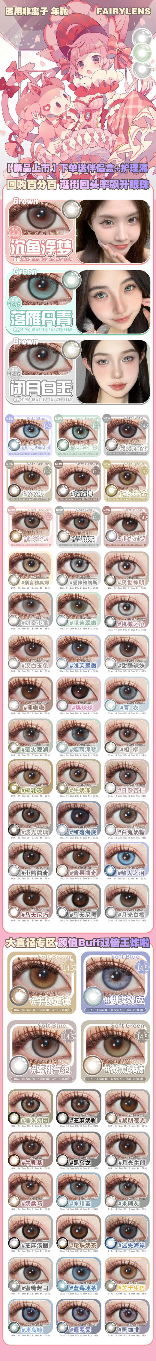 fairylens【7.10结束】初夏新品热卖 商品图0