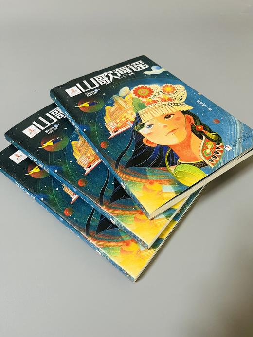 山歌海谣   2024年百班千人暑期书目6年级|祖庆说名师推荐正版课外阅读现货速发 商品图7