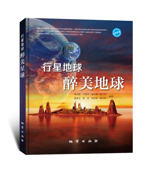 《行星地球》系列科普丛书（共5册）！全套送陨石！ 商品图2