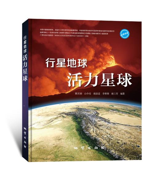 《行星地球》系列科普丛书（共5册）！全套送陨石！ 商品图1