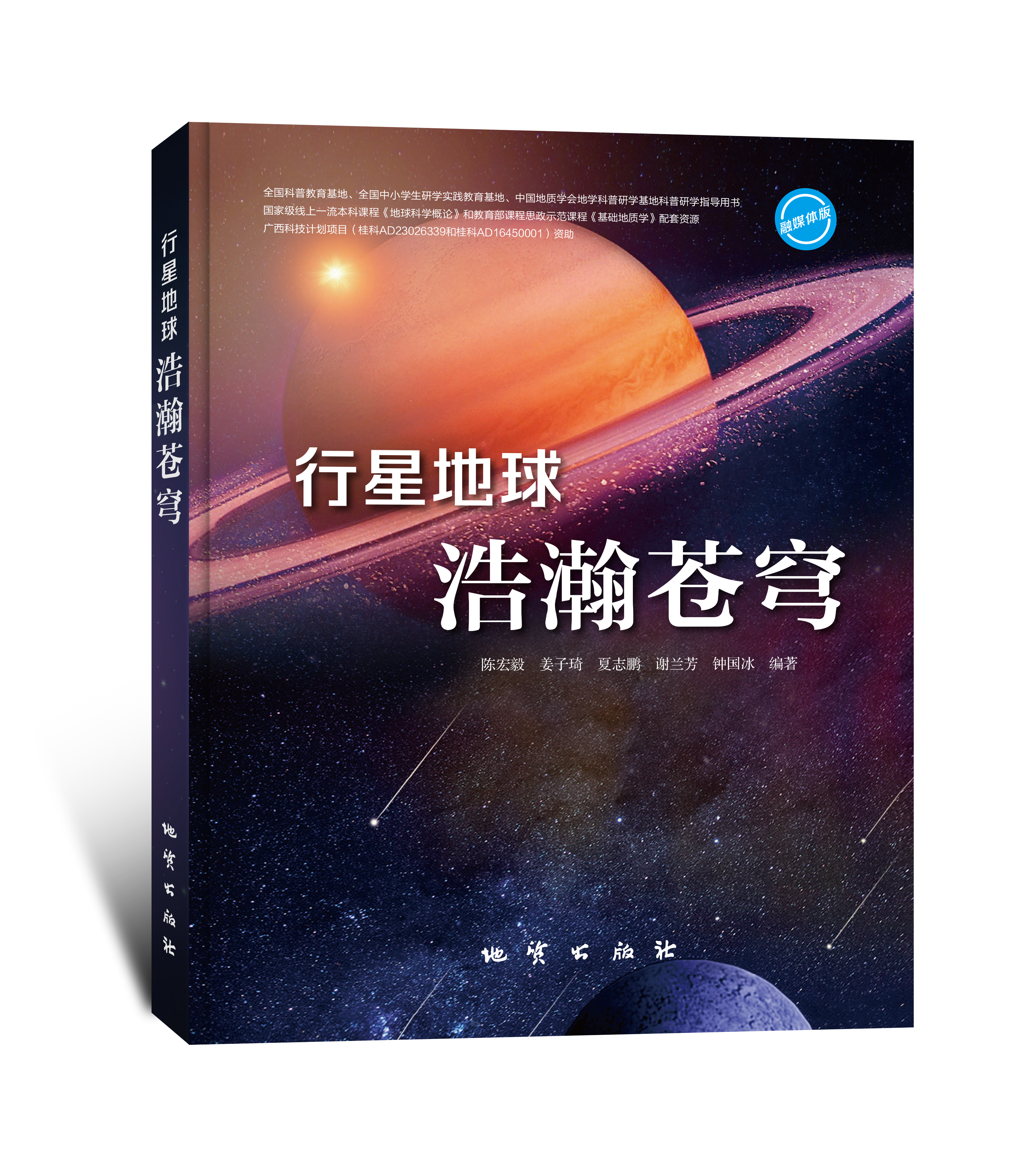 《行星地球》系列科普丛书（共5册）！全套送陨石！