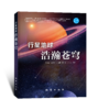 《行星地球》系列科普丛书（共5册）！全套送陨石！ 商品缩略图0