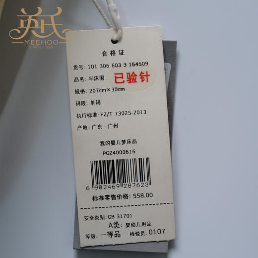 英氏-寝具类（春）A7梦半床围 商品图3