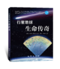 《行星地球》系列科普丛书（共5册）！全套送陨石！ 商品缩略图4