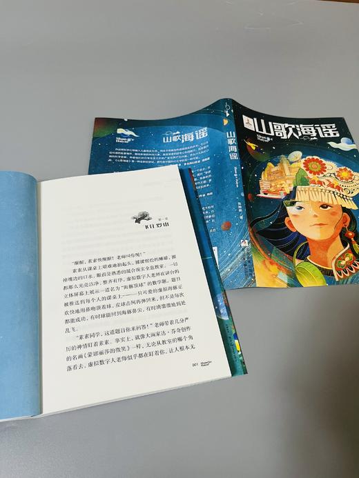 山歌海谣   2024年百班千人暑期书目6年级|祖庆说名师推荐正版课外阅读现货速发 商品图3