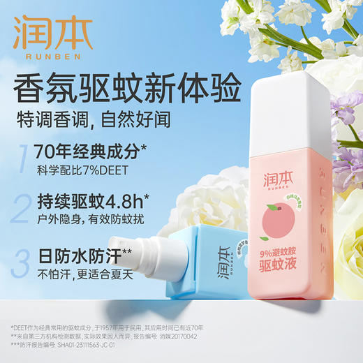 润本9%避蚊胺驱蚊液75ml驱蚊喷雾户外防蚊叮咬婴儿喷雾 商品图1