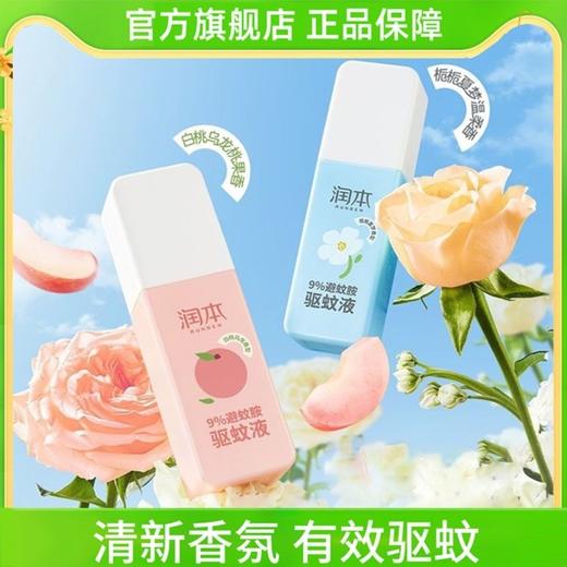 润本9%避蚊胺驱蚊液75ml驱蚊喷雾户外防蚊叮咬婴儿喷雾 商品图0