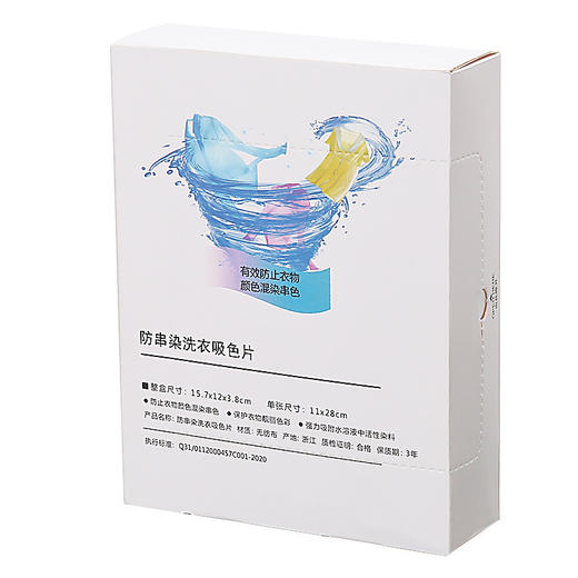 【防染色衣服洗衣片】衣物防串色吸色片 色母片洗衣机防褪色护色纸  商品图4