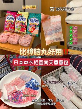 衣物防蛀3包144袋（h锁