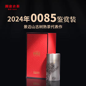 澜沧古茶2024年0085锡罐鉴赏装普洱茶熟茶小玉饼景迈古树