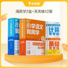 【周周学天天练套装上册】语数周周学+语数天天练送赠品 学而思培优清北领学 商品缩略图2