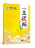 香港协和药业三伏贴(30贴) 商品缩略图1