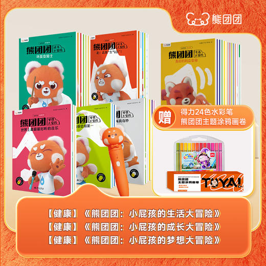 【熊团团成长系列童书】给中国孩子的认知启蒙绘本，替妈妈做孩子的世界讲解员 商品图4
