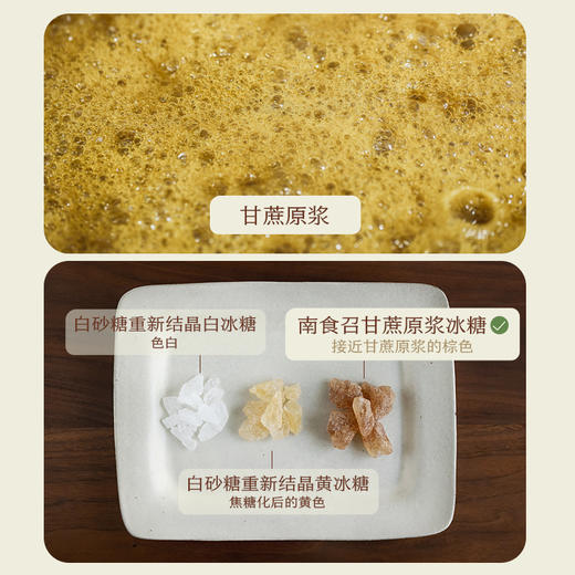 南食召 原浆冰糖 商品图2