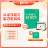 【小学语数预复习 上册】一套打通课前预习-课上学习-课后练习-阶段复习完整学习闭环的同步学练书 商品缩略图1
