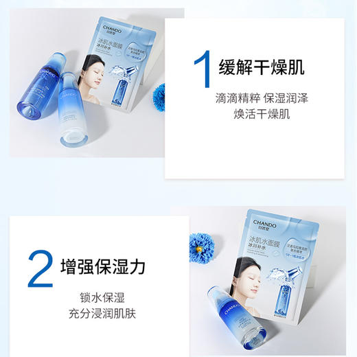纪念日百货自然堂雪域冰肌水冰川补水面膜1片 158048557 商品图3
