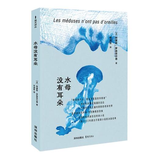水母没有耳朵 商品图0