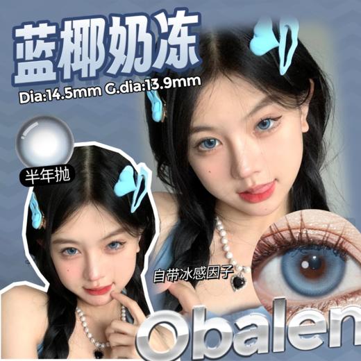 Obalen【第2副0元】半年抛美瞳【蓝色合集】欧巴兰纯欲高光显色网红款隐形眼镜2片装 商品图2