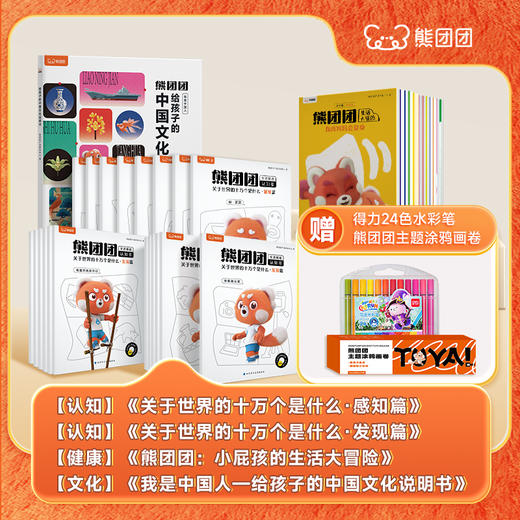 【熊团团成长系列童书】给中国孩子的认知启蒙绘本，替妈妈做孩子的世界讲解员 商品图5