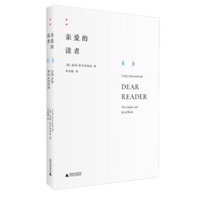 亲爱的读者