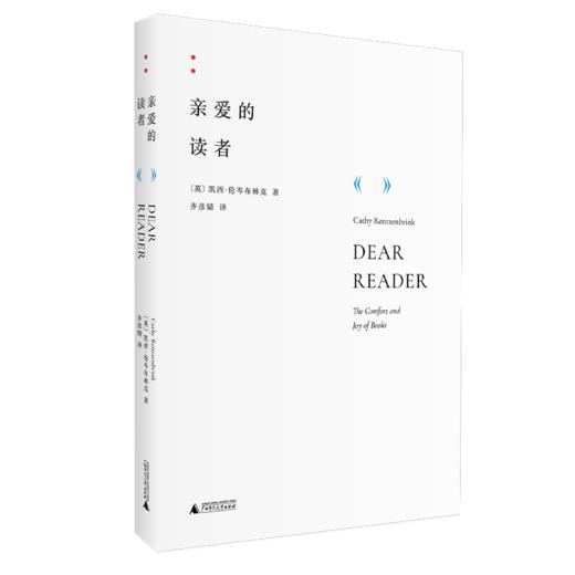亲爱的读者 商品图0