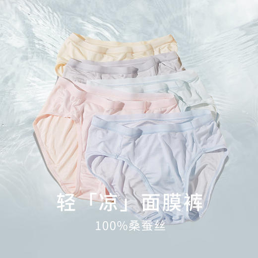 【多条装】金三塔女式真丝中腰纯色透气三角裤（限价款）（私密物品不支持退换）   NZF8C208 商品图2