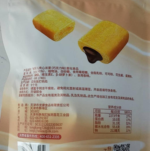 狗牙儿夹心米果巧克力 商品图1