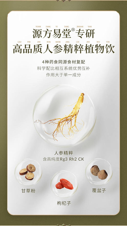 【人参精粹植物饮】中科院团队合作款 稀有多维人参皂苷单体含量高 焕发精气神 商品图9