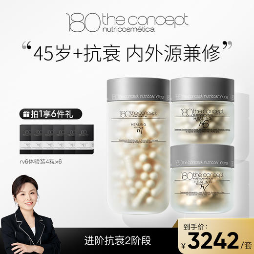 「现货」女性进阶抗衰套盒（赠6盒rv6小样） 商品图0