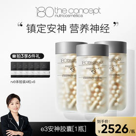 「现货」e3 安神胶囊*3瓶