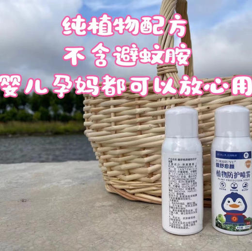 【陌上私订-纯天然植物驱蚊喷雾】纯植物配方添加4种纯露yun妈婴儿可用 商品图1